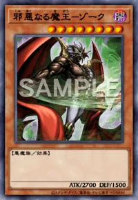 邪悪なる魔王－ゾークの入手方法と採用デッキ
