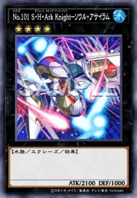 No.101S・H・ArkKnight-ソウル・アサイラムの入手方法と採用デッキ