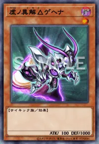 マスターデュエル_虚ノ異解△ゲヘナ