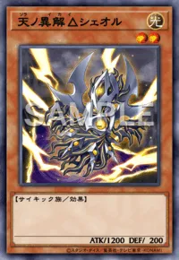 マスターデュエル_天ノ異解△シェオル