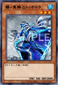 マスターデュエル_碧ノ異解△トゥオネラ