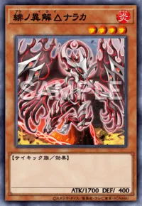 マスターデュエル_緋ノ異解△ナラカ