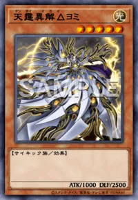 マスターデュエル_天霆異解△ヨミ