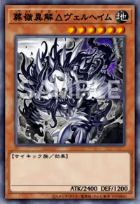 マスターデュエル_葬嶺異解△ヴェルヘイム