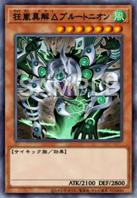マスターデュエル_狂嵐異解△プルートニオン