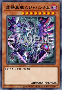 マスターデュエル_虚蝕異解△ジャハンナム