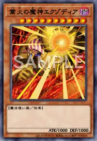 マスターデュエル】業火の魔神エクゾディアの入手方法と採用デッキ
