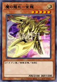 マスターデュエル】魔の龍札－金龍の入手方法と採用デッキ | AppMedia