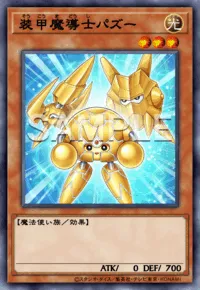 装甲魔導士パズーの入手方法と採用デッキ