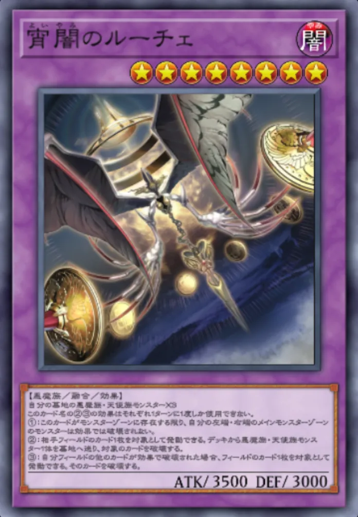 遊戯王マスターデュエル_宵闇のルーチェ