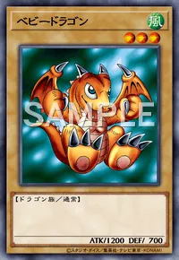 遊戯王マスターデュエル_ベビードラゴン