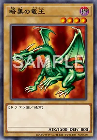 遊戯王マスターデュエル_暗黒の竜王
