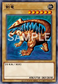 デュエルリンクス_剣竜