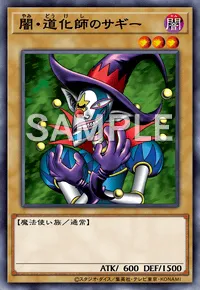 デュエルリンクス_闇・道化師のサギー