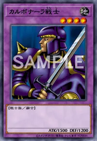 遊戯王マスターデュエル_カルボナーラ戦士