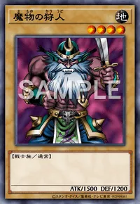 遊戯王マスターデュエル_魔物の狩人