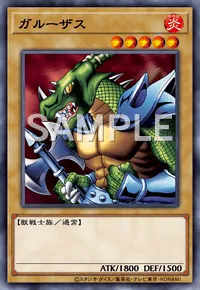 デュエルリンクス_ガルーザス
