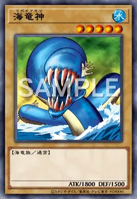 マスターデュエル_海竜神