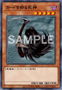 遊戯王マスターデュエル_カードを狩る死神