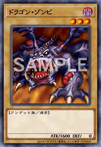 遊戯王マスターデュエル_ドラゴン・ゾンビ