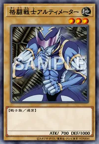 遊戯王マスターデュエル_格闘戦士アルティメーター