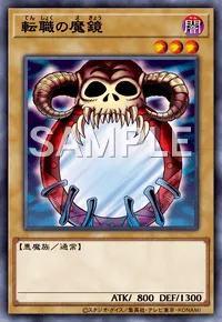 遊戯王マスターデュエル_転職の魔鏡