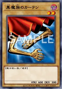 遊戯王マスターデュエル_黒魔族のカーテン