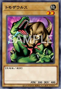 遊戯王マスターデュエル_トモザウルス