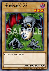 【マスターデュエル】青眼の銀ゾンビの入手方法と採用デッキ