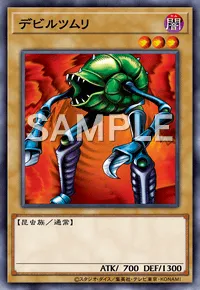 デュエルリンクス_デビルツムリ