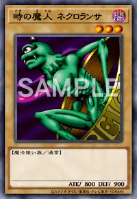 遊戯王マスターデュエル_時の魔人 ネクロランサ