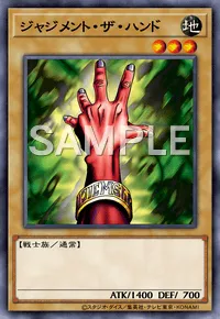 遊戯王マスターデュエル_ジャジメント・ザ・ハンド