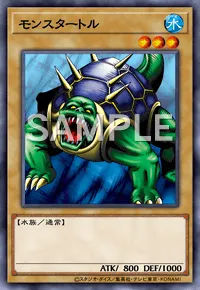 遊戯王マスターデュエル_モンスタートル