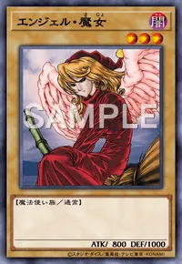 遊戯王マスターデュエル_エンジェル・魔女