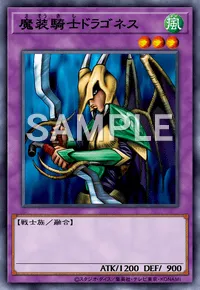 遊戯王マスターデュエル_魔装騎士ドラゴネス