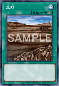 【マスターデュエル】荒野の入手方法と採用デッキ