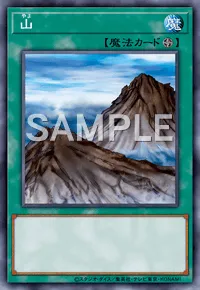デュエルリンクス_山