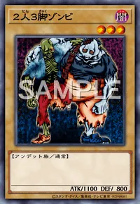 遊戯王マスターデュエル_２人３脚ゾンビ