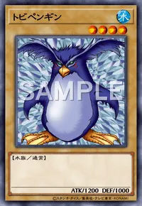 遊戯王マスターデュエル_トビペンギン