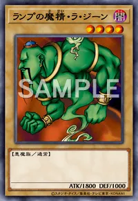 遊戯王マスターデュエル_ランプの魔精・ラ・ジーン