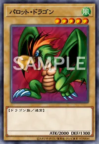 遊戯王マスターデュエル_パロット・ドラゴン