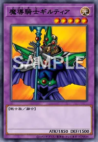 遊戯王マスターデュエル_魔導騎士ギルティア