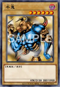 遊戯王マスターデュエル_牛鬼