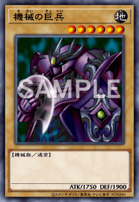 【マスターデュエル】機械の巨兵の入手方法と採用デッキ
