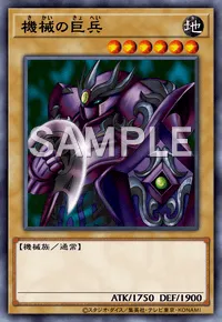 遊戯王マスターデュエル_機械の巨兵