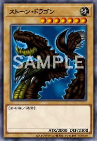 遊戯王マスターデュエル_ストーン・ドラゴン