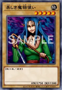 デュエルリンクス_美しき魔物使い