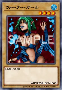デュエルリンクス_ウォーター・ガール