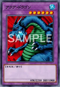 遊戯王マスターデュエル_アクア・ドラゴン