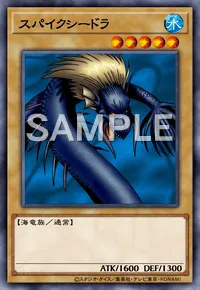 遊戯王マスターデュエル_スパイクシードラ